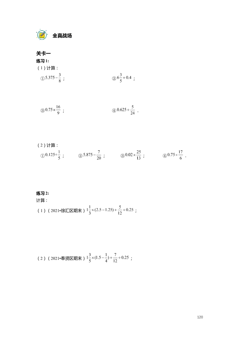 FY25暑假预初数学-精进班整合版2.0_初中资料合集_2025年秋初中《789年级暑假数学讲义》含6升7衔接（学生+教师版）上海专版_预初_精进_学生整合版PDF