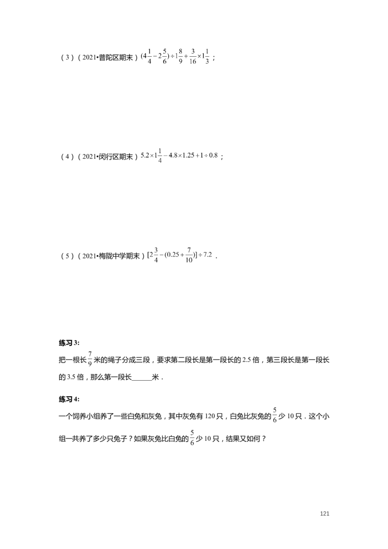 FY25暑假预初数学-精进班整合版2.0_初中资料合集_2025年秋初中《789年级暑假数学讲义》含6升7衔接（学生+教师版）上海专版_预初_精进_学生整合版PDF