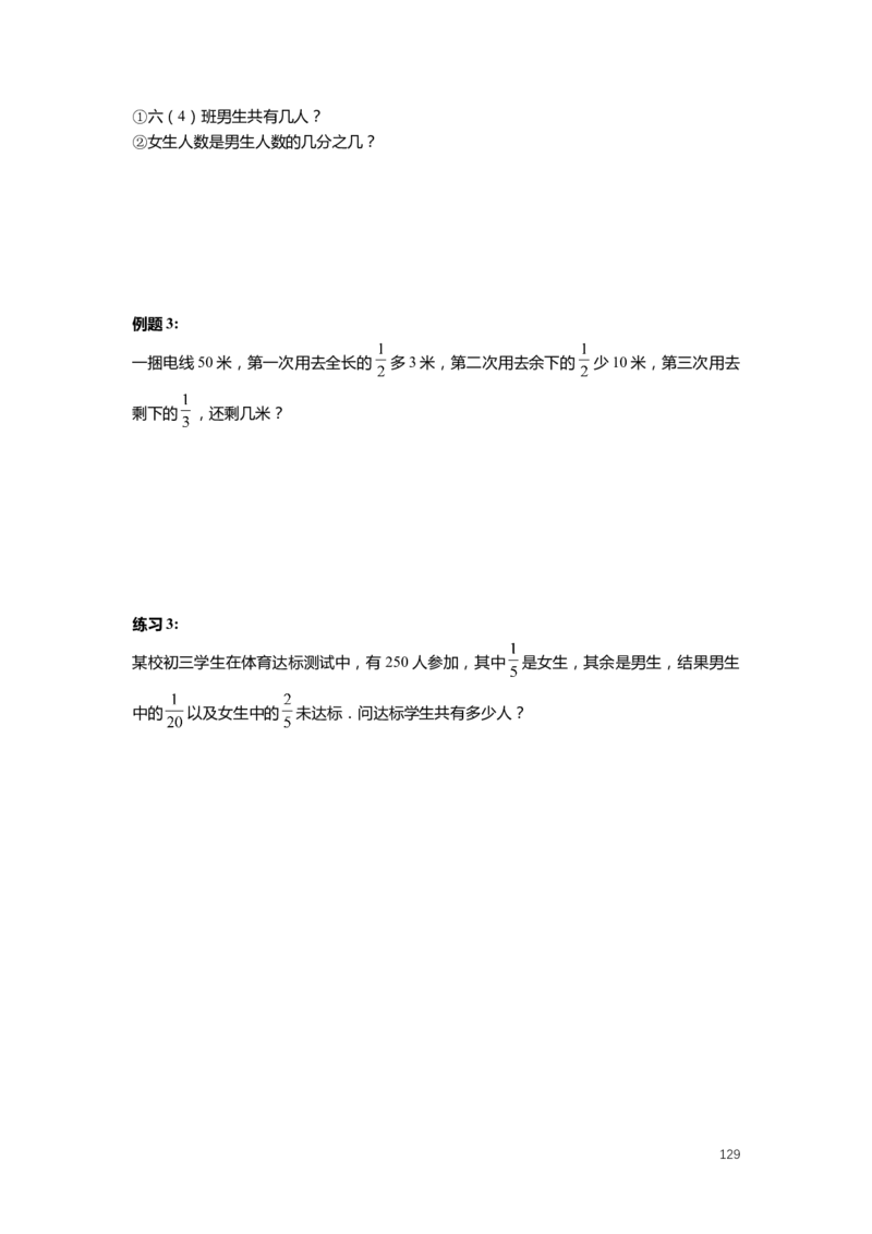 FY25暑假预初数学-精进班整合版2.0_初中资料合集_2025年秋初中《789年级暑假数学讲义》含6升7衔接（学生+教师版）上海专版_预初_精进_学生整合版PDF