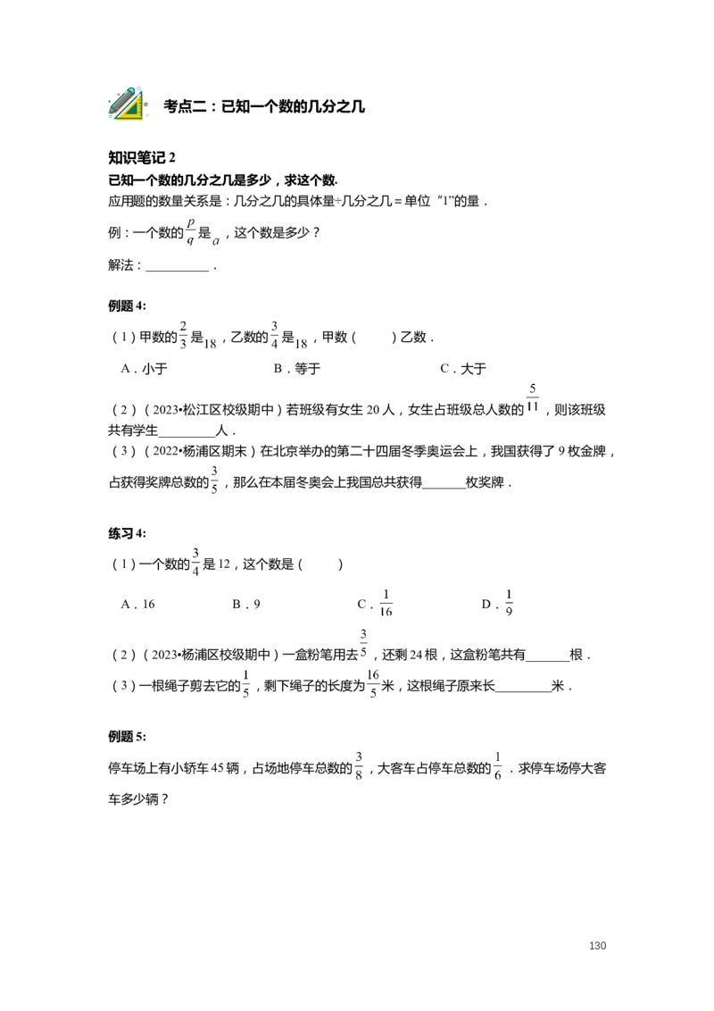 FY25暑假预初数学-精进班整合版2.0_初中资料合集_2025年秋初中《789年级暑假数学讲义》含6升7衔接（学生+教师版）上海专版_预初_精进_学生整合版PDF