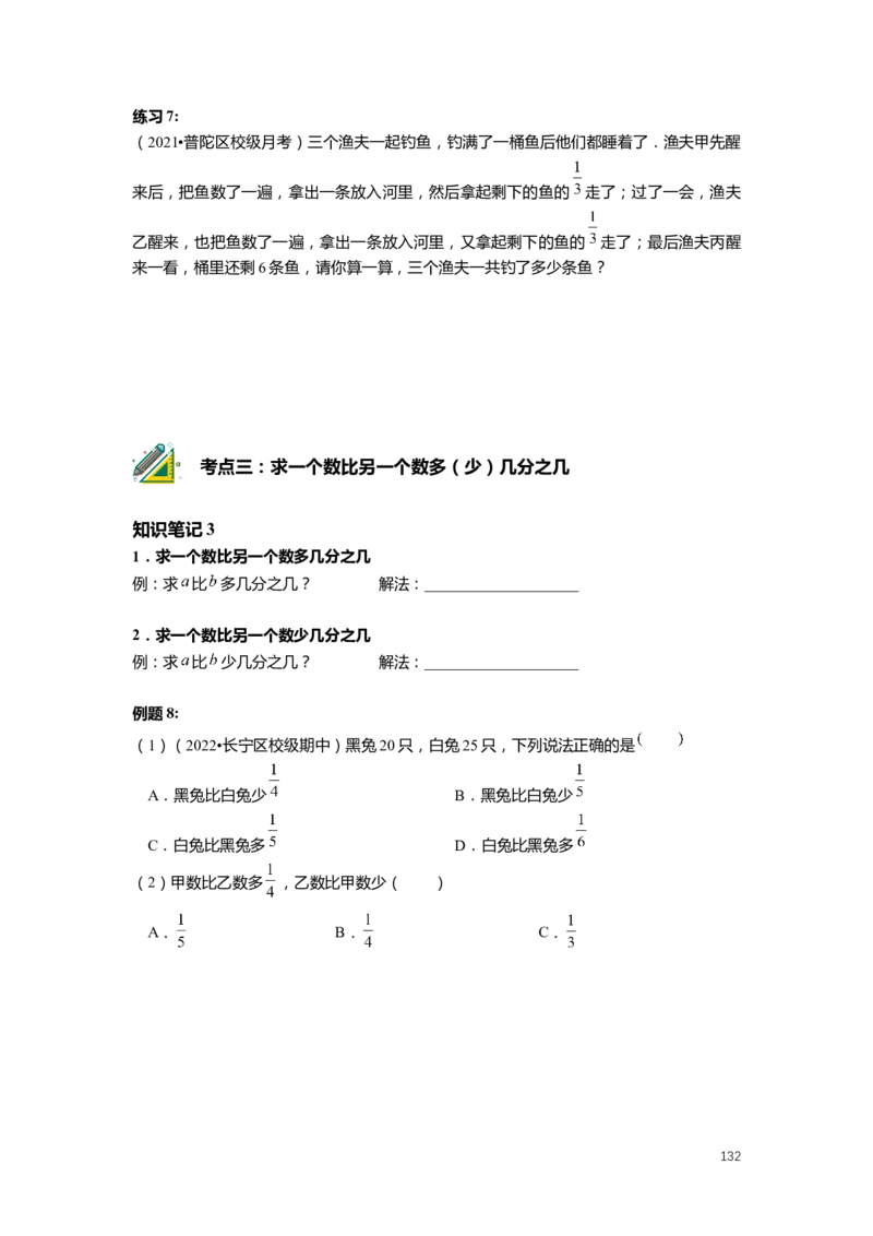 FY25暑假预初数学-精进班整合版2.0_初中资料合集_2025年秋初中《789年级暑假数学讲义》含6升7衔接（学生+教师版）上海专版_预初_精进_学生整合版PDF