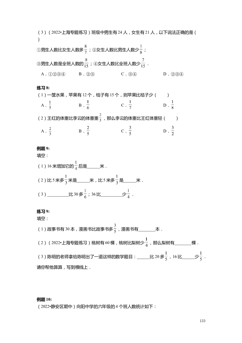 FY25暑假预初数学-精进班整合版2.0_初中资料合集_2025年秋初中《789年级暑假数学讲义》含6升7衔接（学生+教师版）上海专版_预初_精进_学生整合版PDF