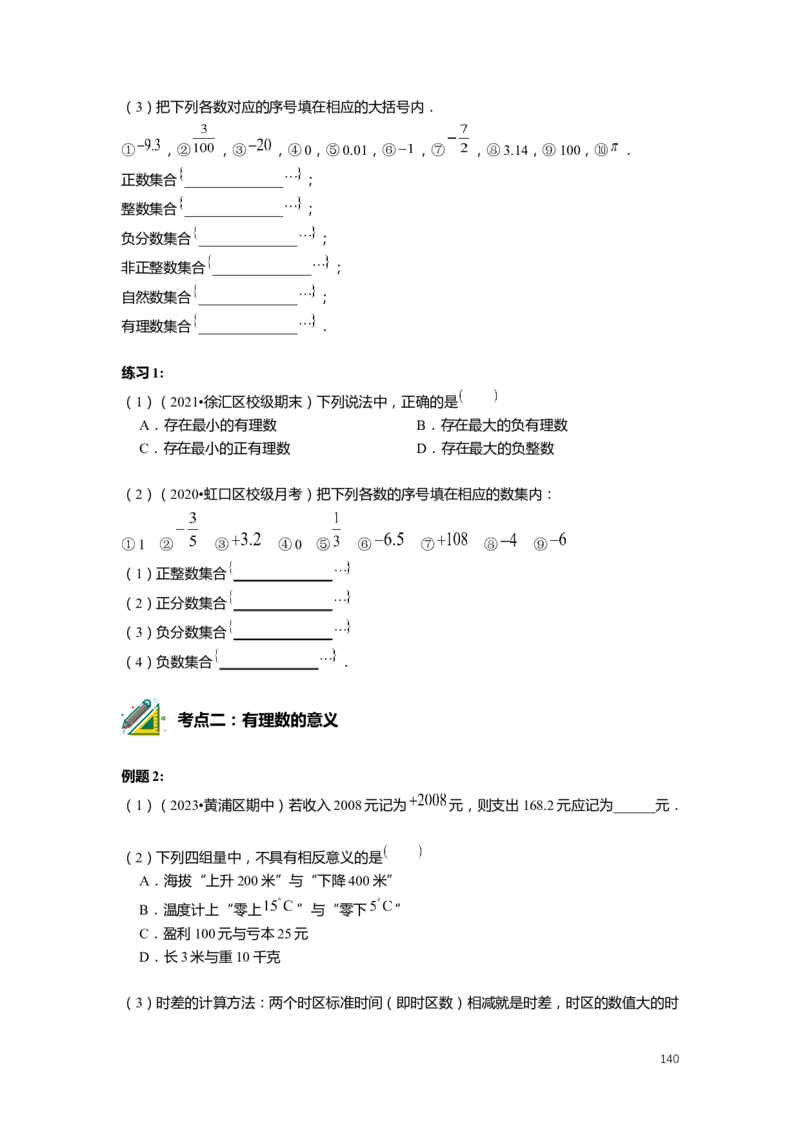 FY25暑假预初数学-精进班整合版2.0_初中资料合集_2025年秋初中《789年级暑假数学讲义》含6升7衔接（学生+教师版）上海专版_预初_精进_学生整合版PDF