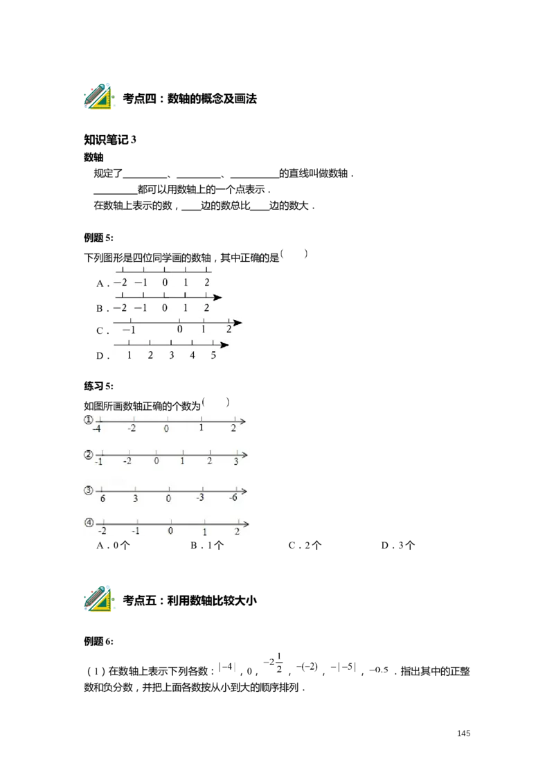 FY25暑假预初数学-精进班整合版2.0_初中资料合集_2025年秋初中《789年级暑假数学讲义》含6升7衔接（学生+教师版）上海专版_预初_精进_学生整合版PDF