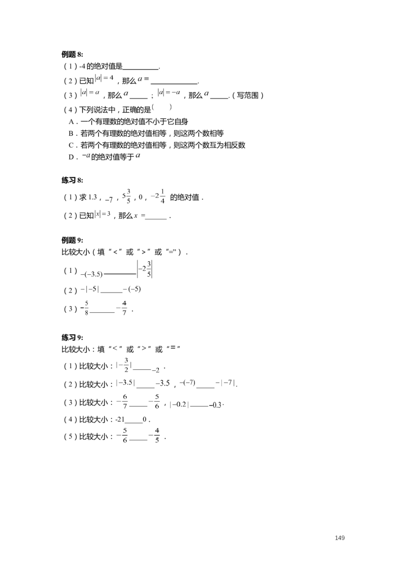 FY25暑假预初数学-精进班整合版2.0_初中资料合集_2025年秋初中《789年级暑假数学讲义》含6升7衔接（学生+教师版）上海专版_预初_精进_学生整合版PDF