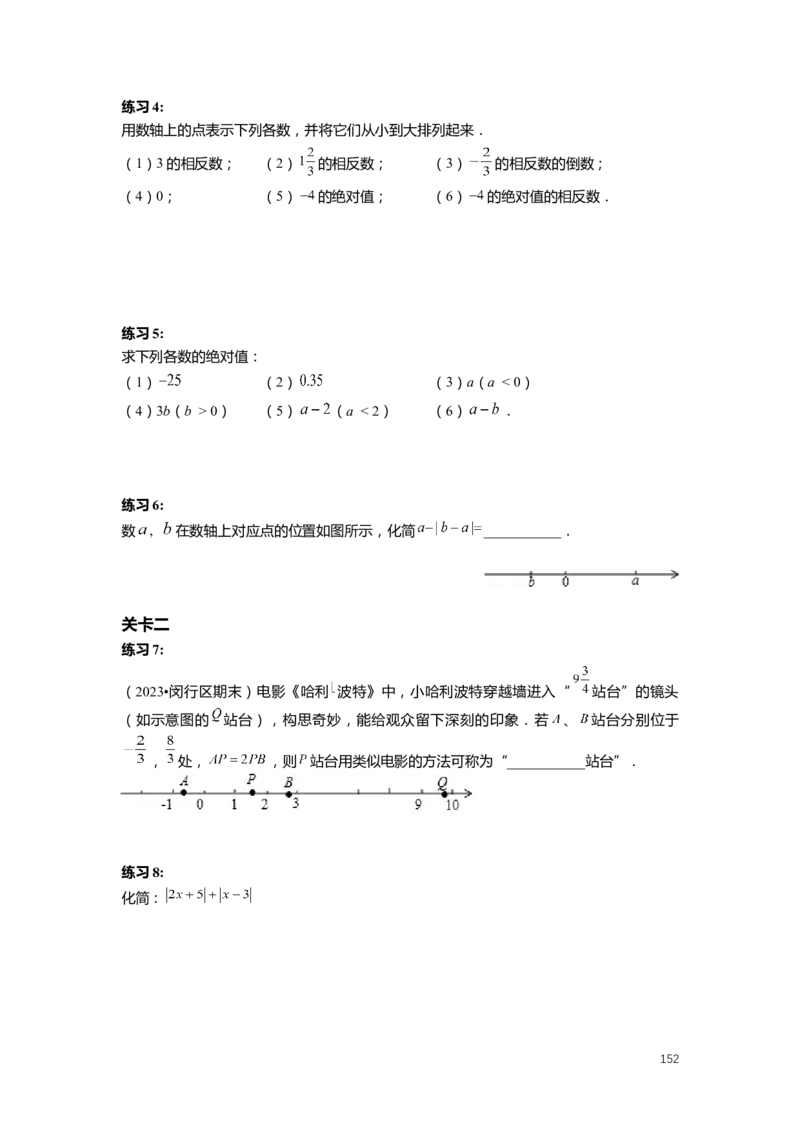 FY25暑假预初数学-精进班整合版2.0_初中资料合集_2025年秋初中《789年级暑假数学讲义》含6升7衔接（学生+教师版）上海专版_预初_精进_学生整合版PDF