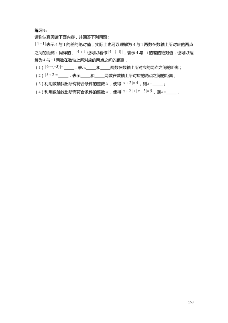 FY25暑假预初数学-精进班整合版2.0_初中资料合集_2025年秋初中《789年级暑假数学讲义》含6升7衔接（学生+教师版）上海专版_预初_精进_学生整合版PDF