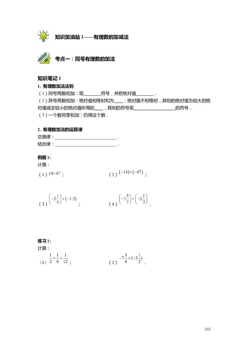 FY25暑假预初数学-精进班整合版2.0_初中资料合集_2025年秋初中《789年级暑假数学讲义》含6升7衔接（学生+教师版）上海专版_预初_精进_学生整合版PDF