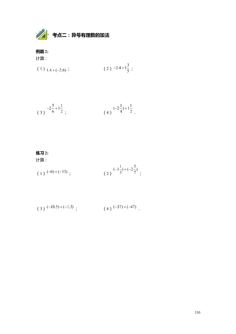 FY25暑假预初数学-精进班整合版2.0_初中资料合集_2025年秋初中《789年级暑假数学讲义》含6升7衔接（学生+教师版）上海专版_预初_精进_学生整合版PDF