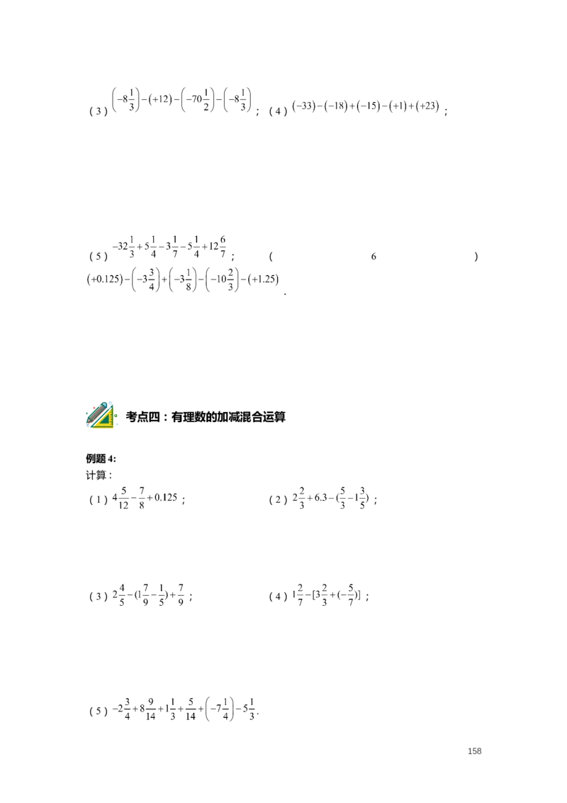 FY25暑假预初数学-精进班整合版2.0_初中资料合集_2025年秋初中《789年级暑假数学讲义》含6升7衔接（学生+教师版）上海专版_预初_精进_学生整合版PDF