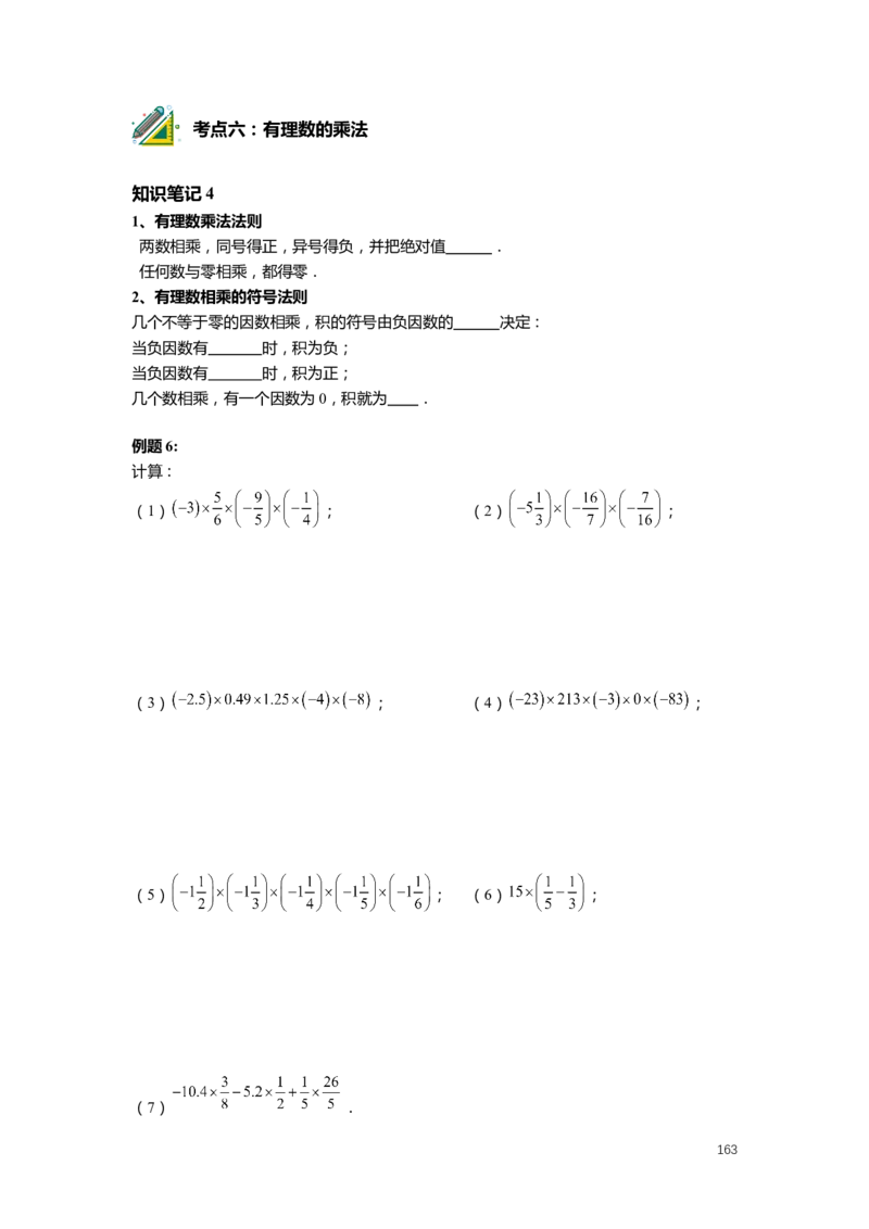 FY25暑假预初数学-精进班整合版2.0_初中资料合集_2025年秋初中《789年级暑假数学讲义》含6升7衔接（学生+教师版）上海专版_预初_精进_学生整合版PDF