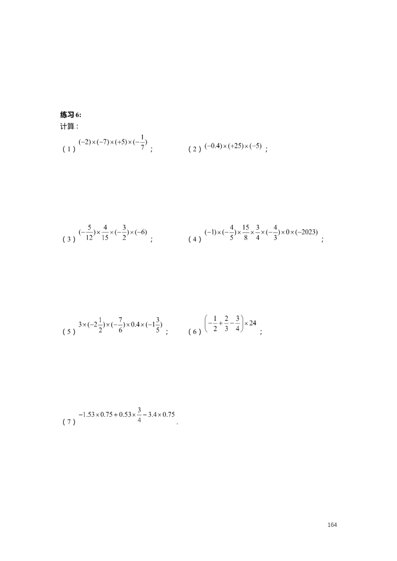 FY25暑假预初数学-精进班整合版2.0_初中资料合集_2025年秋初中《789年级暑假数学讲义》含6升7衔接（学生+教师版）上海专版_预初_精进_学生整合版PDF