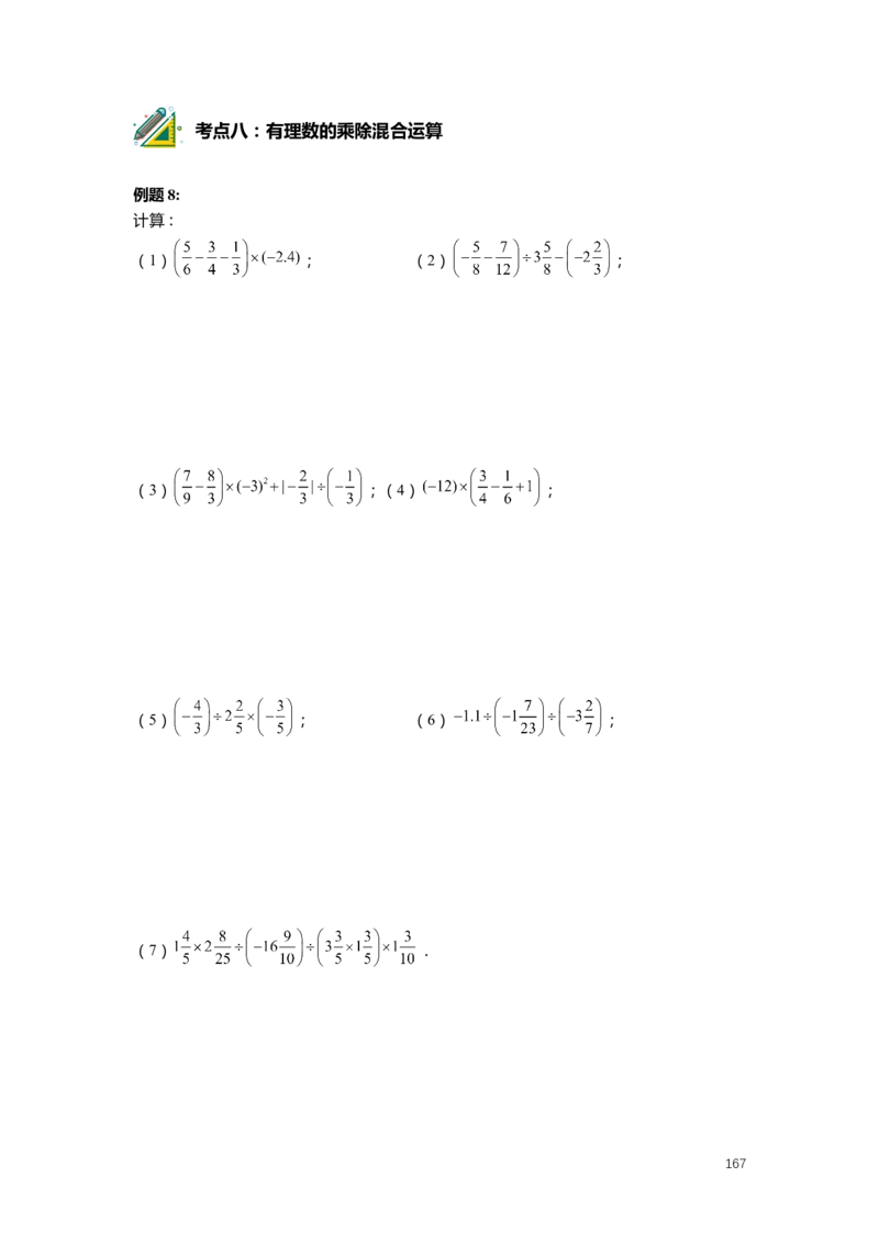 FY25暑假预初数学-精进班整合版2.0_初中资料合集_2025年秋初中《789年级暑假数学讲义》含6升7衔接（学生+教师版）上海专版_预初_精进_学生整合版PDF