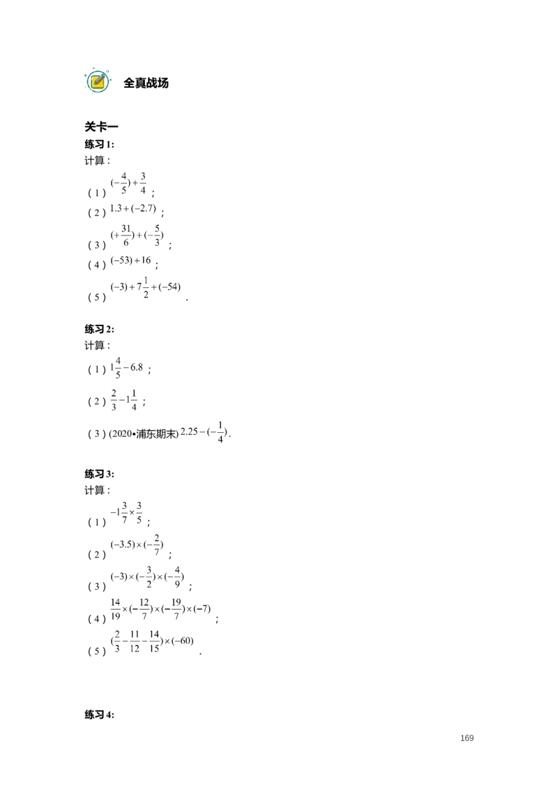 FY25暑假预初数学-精进班整合版2.0_初中资料合集_2025年秋初中《789年级暑假数学讲义》含6升7衔接（学生+教师版）上海专版_预初_精进_学生整合版PDF