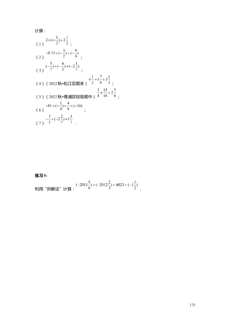 FY25暑假预初数学-精进班整合版2.0_初中资料合集_2025年秋初中《789年级暑假数学讲义》含6升7衔接（学生+教师版）上海专版_预初_精进_学生整合版PDF