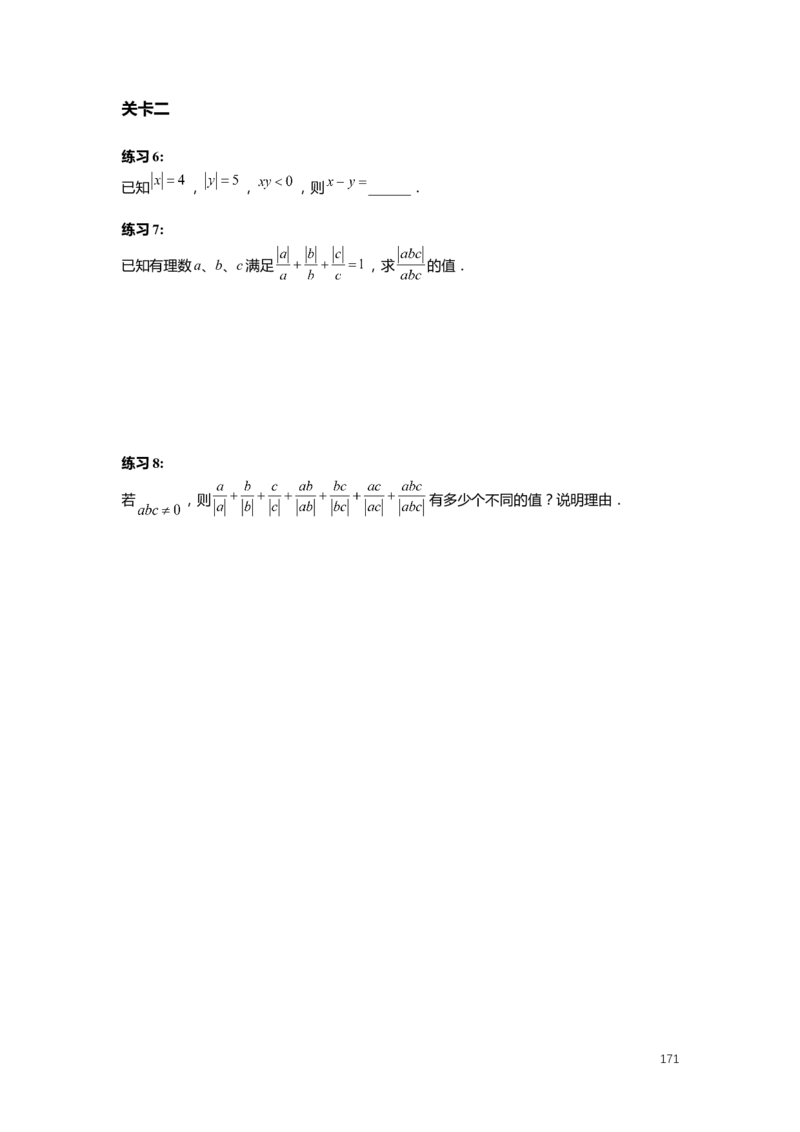FY25暑假预初数学-精进班整合版2.0_初中资料合集_2025年秋初中《789年级暑假数学讲义》含6升7衔接（学生+教师版）上海专版_预初_精进_学生整合版PDF