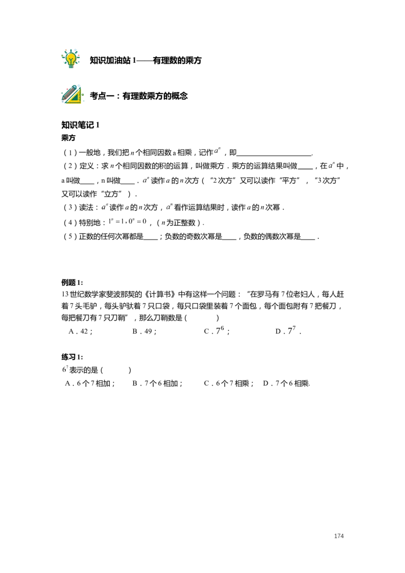 FY25暑假预初数学-精进班整合版2.0_初中资料合集_2025年秋初中《789年级暑假数学讲义》含6升7衔接（学生+教师版）上海专版_预初_精进_学生整合版PDF