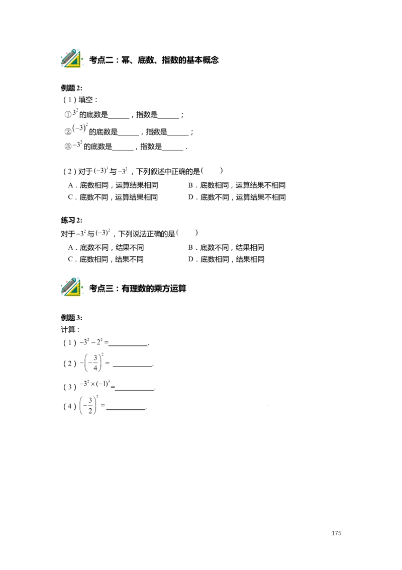FY25暑假预初数学-精进班整合版2.0_初中资料合集_2025年秋初中《789年级暑假数学讲义》含6升7衔接（学生+教师版）上海专版_预初_精进_学生整合版PDF