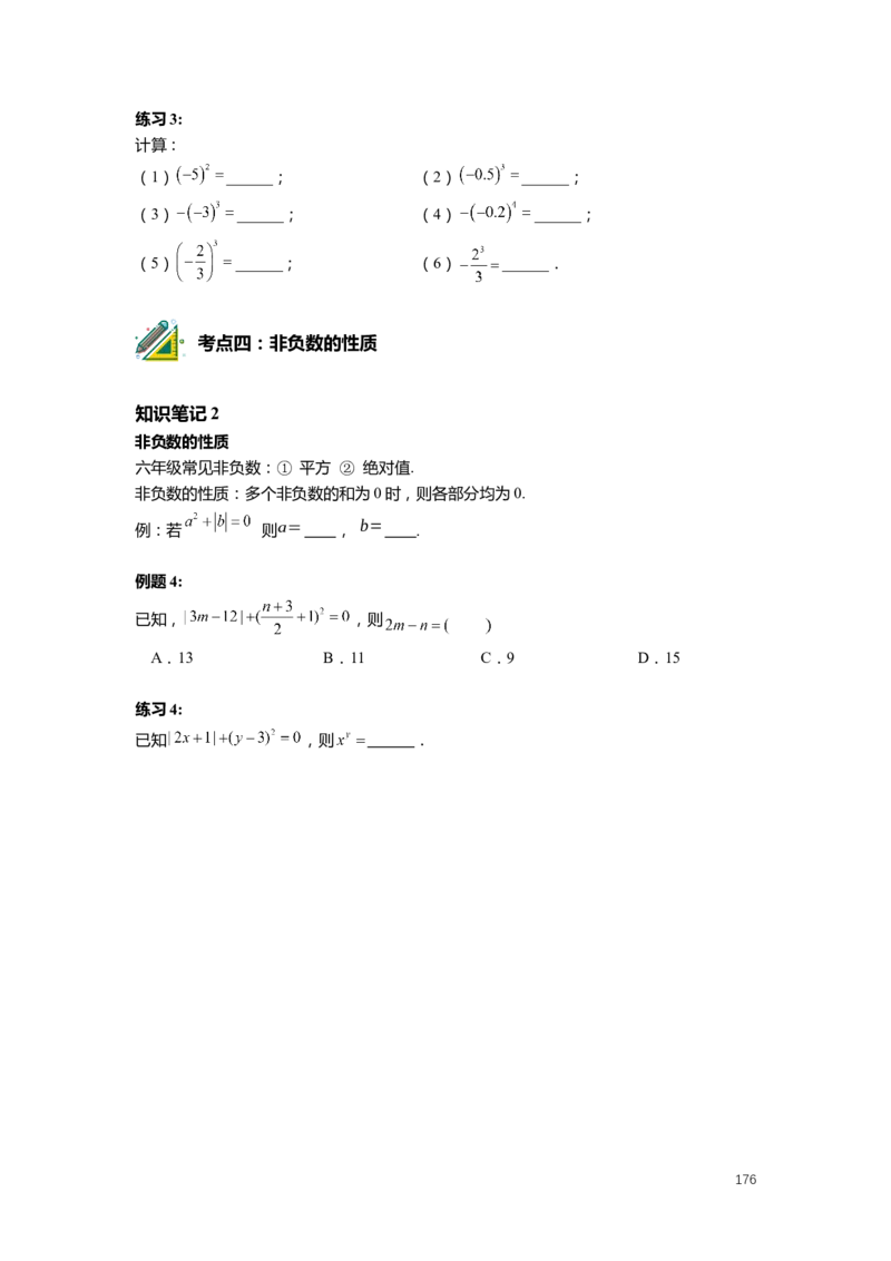 FY25暑假预初数学-精进班整合版2.0_初中资料合集_2025年秋初中《789年级暑假数学讲义》含6升7衔接（学生+教师版）上海专版_预初_精进_学生整合版PDF