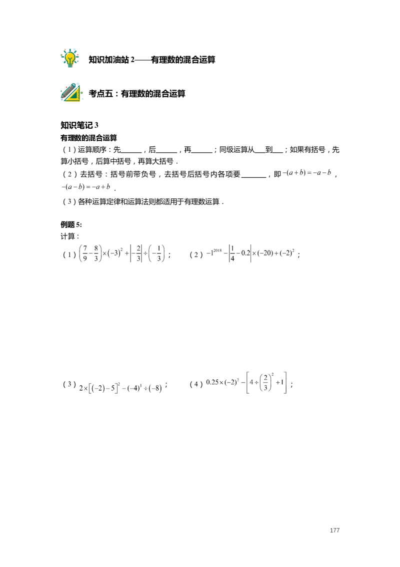 FY25暑假预初数学-精进班整合版2.0_初中资料合集_2025年秋初中《789年级暑假数学讲义》含6升7衔接（学生+教师版）上海专版_预初_精进_学生整合版PDF
