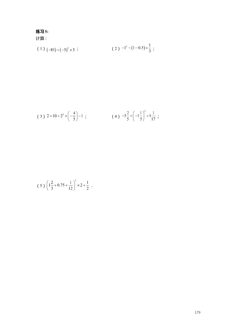 FY25暑假预初数学-精进班整合版2.0_初中资料合集_2025年秋初中《789年级暑假数学讲义》含6升7衔接（学生+教师版）上海专版_预初_精进_学生整合版PDF