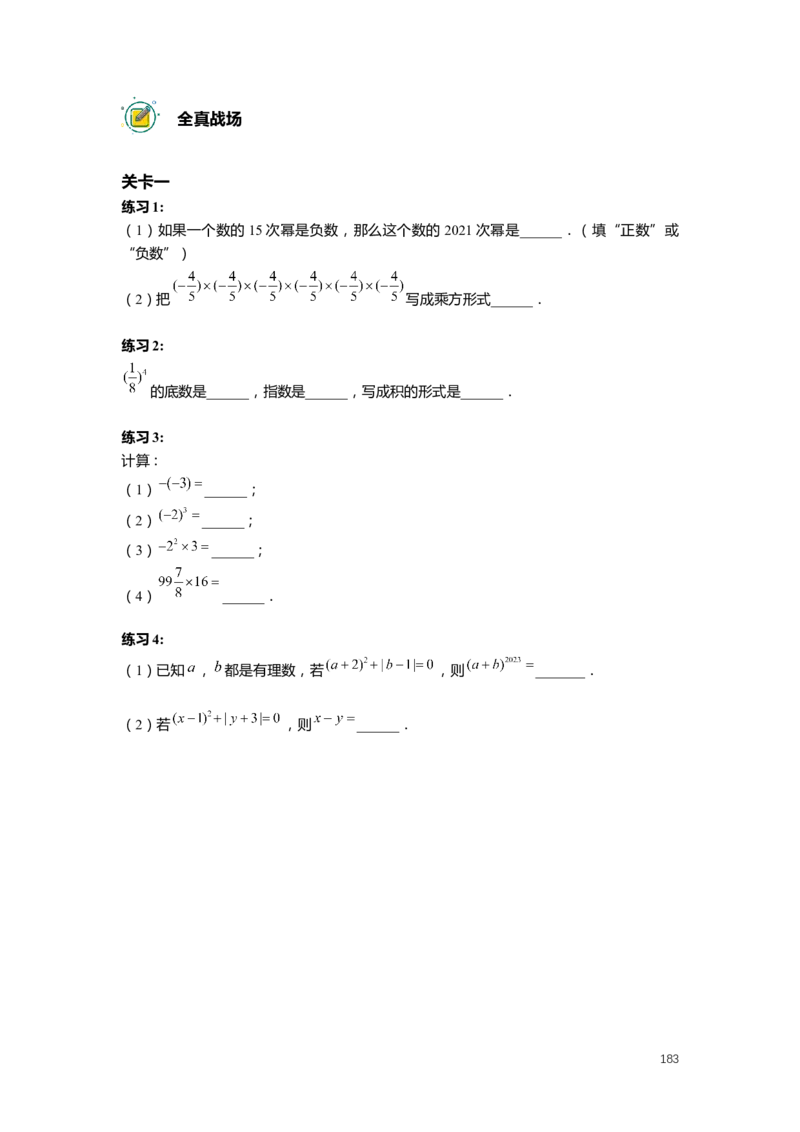 FY25暑假预初数学-精进班整合版2.0_初中资料合集_2025年秋初中《789年级暑假数学讲义》含6升7衔接（学生+教师版）上海专版_预初_精进_学生整合版PDF
