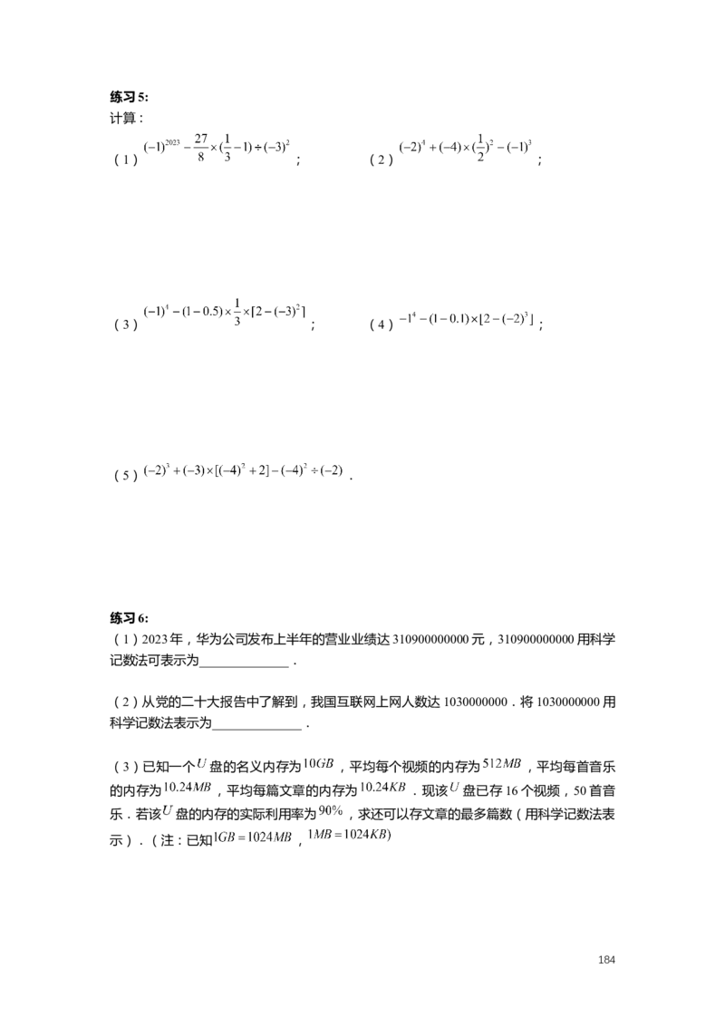 FY25暑假预初数学-精进班整合版2.0_初中资料合集_2025年秋初中《789年级暑假数学讲义》含6升7衔接（学生+教师版）上海专版_预初_精进_学生整合版PDF