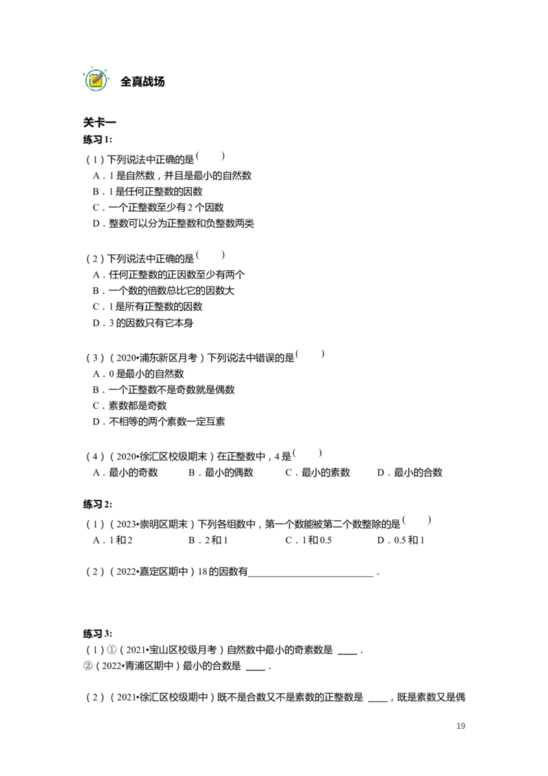 FY25暑假预初数学-精进班整合版2.0_初中资料合集_2025年秋初中《789年级暑假数学讲义》含6升7衔接（学生+教师版）上海专版_预初_精进_学生整合版PDF