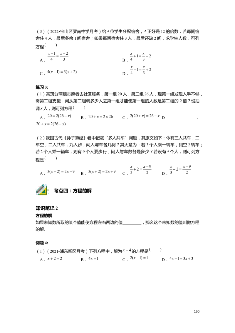 FY25暑假预初数学-精进班整合版2.0_初中资料合集_2025年秋初中《789年级暑假数学讲义》含6升7衔接（学生+教师版）上海专版_预初_精进_学生整合版PDF
