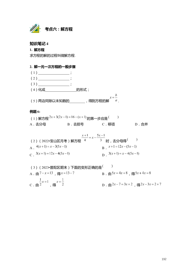 FY25暑假预初数学-精进班整合版2.0_初中资料合集_2025年秋初中《789年级暑假数学讲义》含6升7衔接（学生+教师版）上海专版_预初_精进_学生整合版PDF