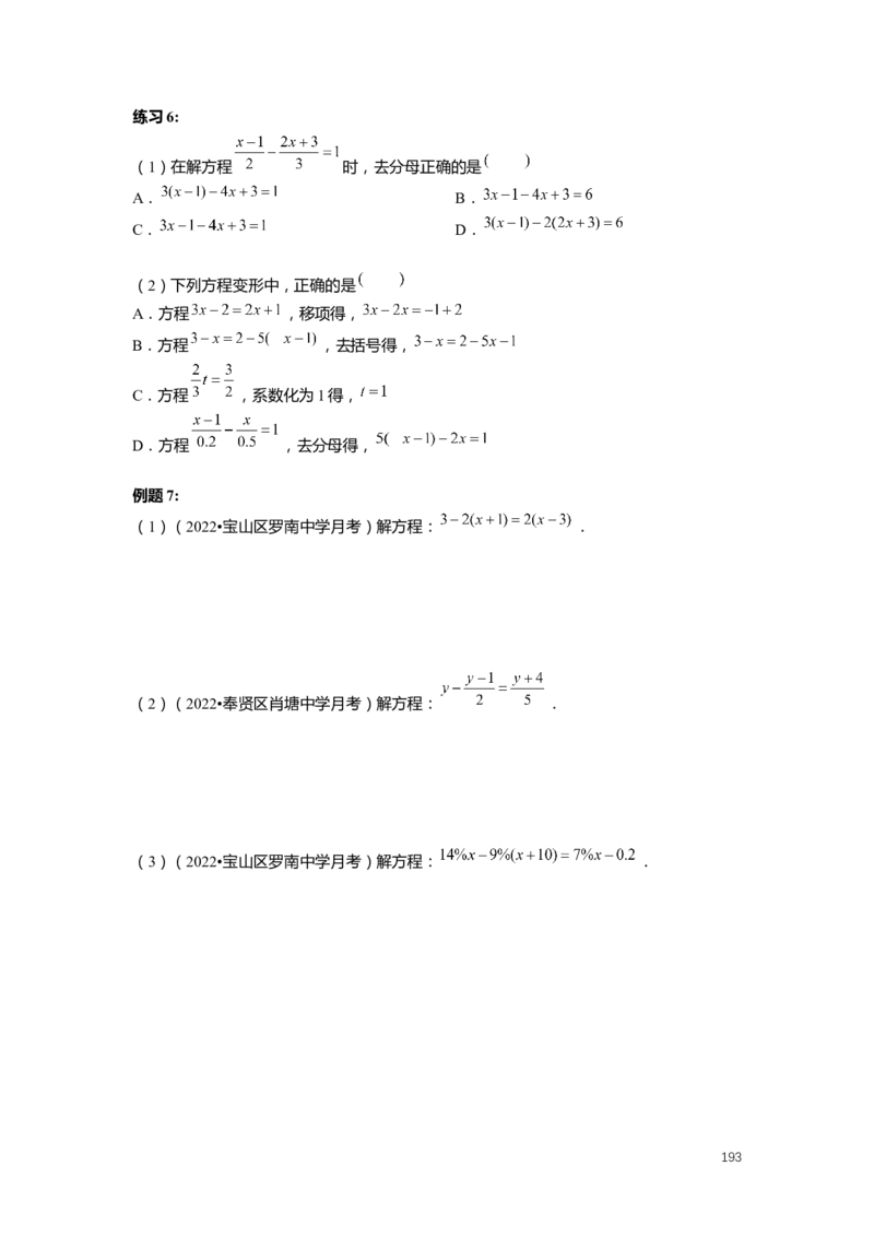 FY25暑假预初数学-精进班整合版2.0_初中资料合集_2025年秋初中《789年级暑假数学讲义》含6升7衔接（学生+教师版）上海专版_预初_精进_学生整合版PDF