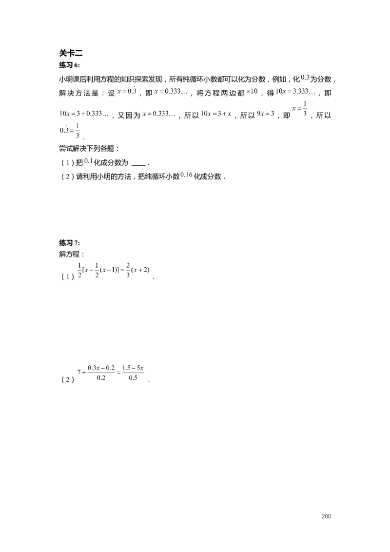 FY25暑假预初数学-精进班整合版2.0_初中资料合集_2025年秋初中《789年级暑假数学讲义》含6升7衔接（学生+教师版）上海专版_预初_精进_学生整合版PDF