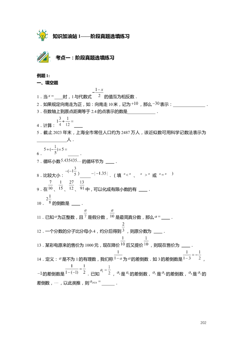 FY25暑假预初数学-精进班整合版2.0_初中资料合集_2025年秋初中《789年级暑假数学讲义》含6升7衔接（学生+教师版）上海专版_预初_精进_学生整合版PDF