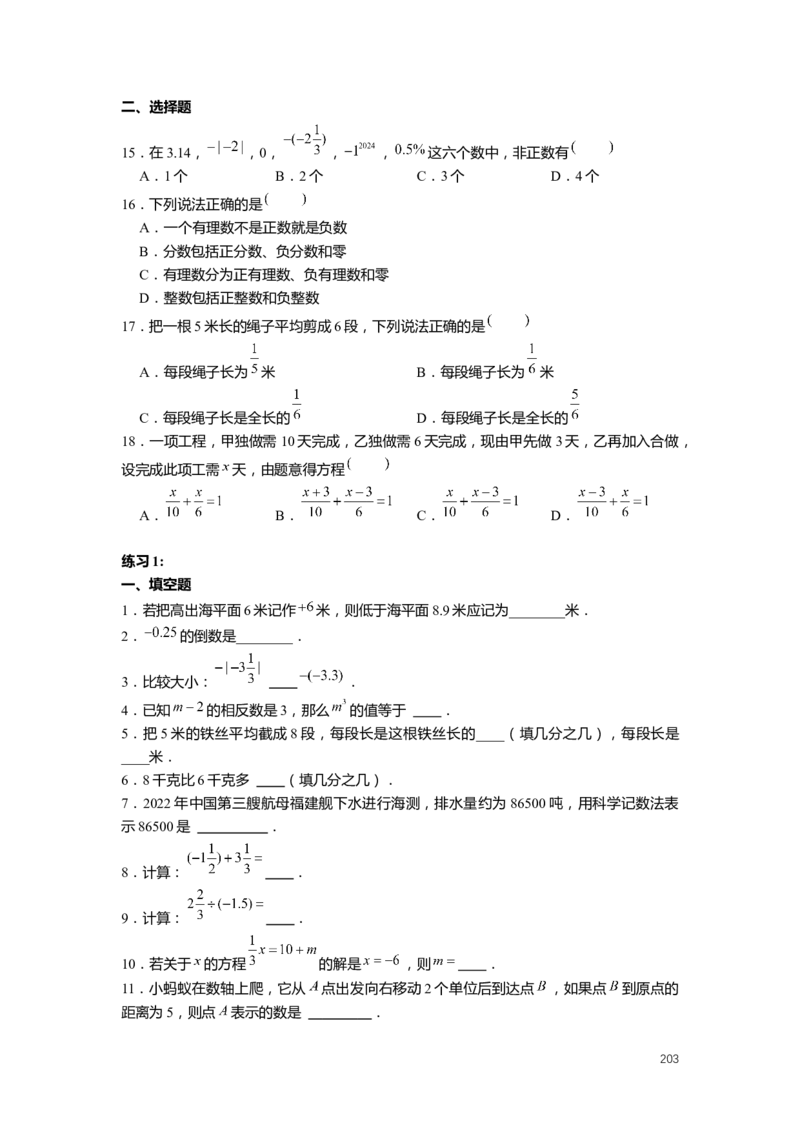FY25暑假预初数学-精进班整合版2.0_初中资料合集_2025年秋初中《789年级暑假数学讲义》含6升7衔接（学生+教师版）上海专版_预初_精进_学生整合版PDF