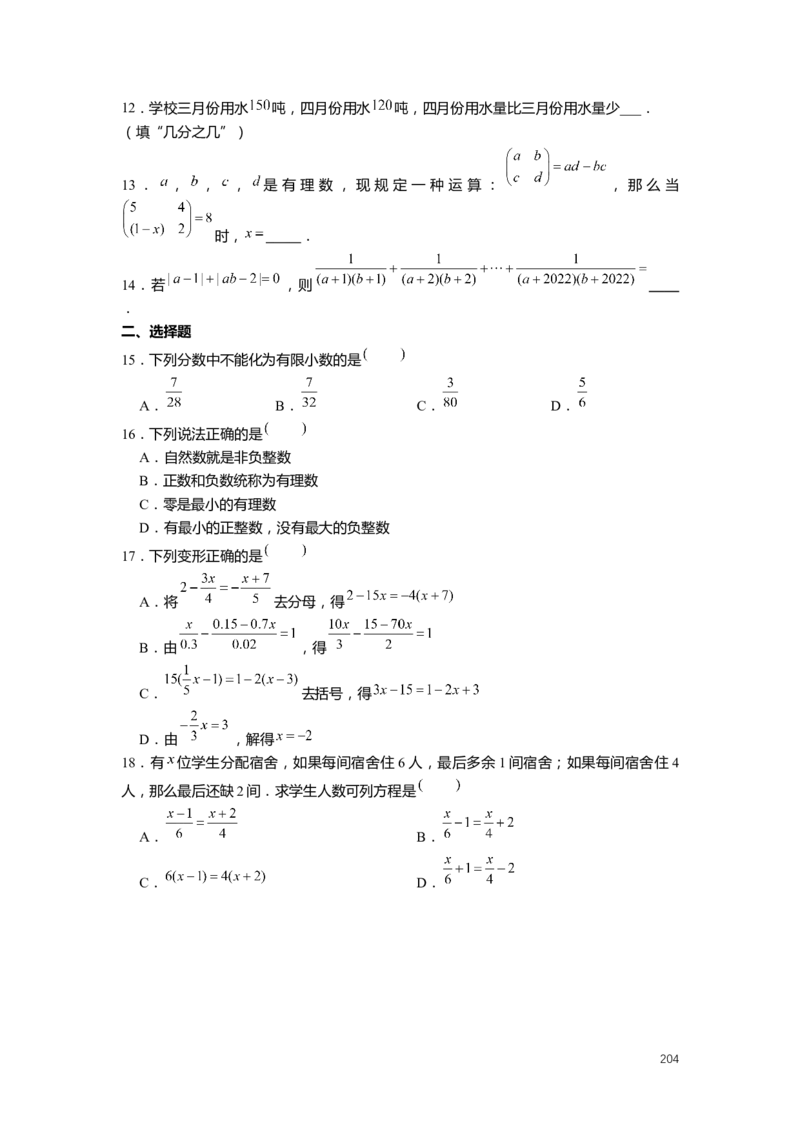 FY25暑假预初数学-精进班整合版2.0_初中资料合集_2025年秋初中《789年级暑假数学讲义》含6升7衔接（学生+教师版）上海专版_预初_精进_学生整合版PDF