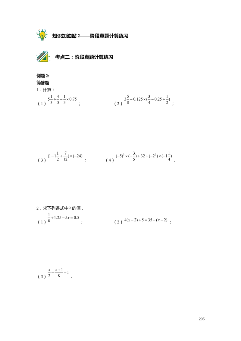 FY25暑假预初数学-精进班整合版2.0_初中资料合集_2025年秋初中《789年级暑假数学讲义》含6升7衔接（学生+教师版）上海专版_预初_精进_学生整合版PDF