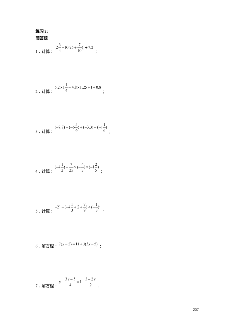 FY25暑假预初数学-精进班整合版2.0_初中资料合集_2025年秋初中《789年级暑假数学讲义》含6升7衔接（学生+教师版）上海专版_预初_精进_学生整合版PDF