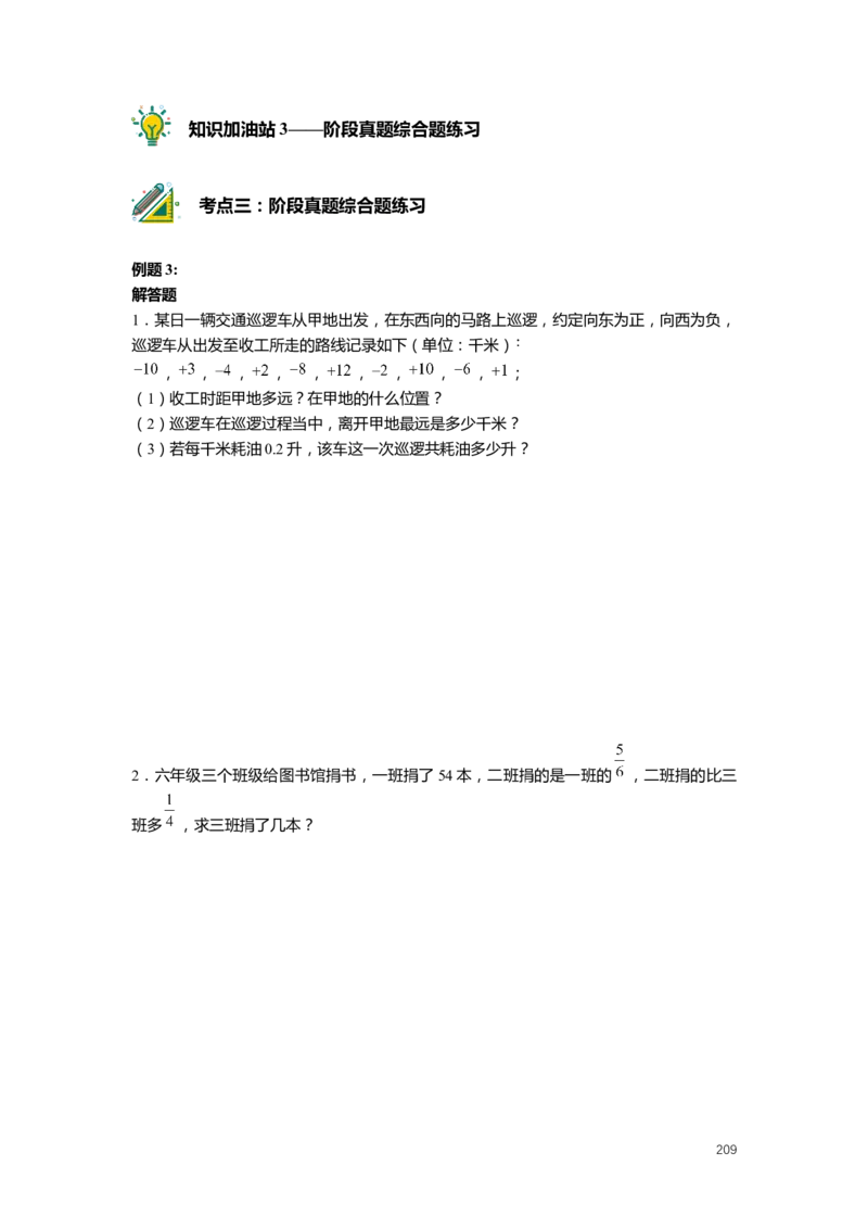 FY25暑假预初数学-精进班整合版2.0_初中资料合集_2025年秋初中《789年级暑假数学讲义》含6升7衔接（学生+教师版）上海专版_预初_精进_学生整合版PDF