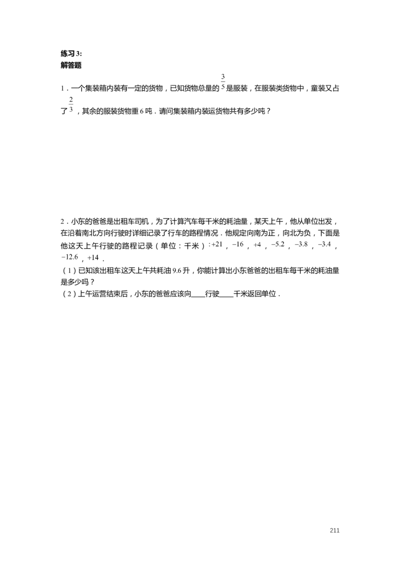 FY25暑假预初数学-精进班整合版2.0_初中资料合集_2025年秋初中《789年级暑假数学讲义》含6升7衔接（学生+教师版）上海专版_预初_精进_学生整合版PDF