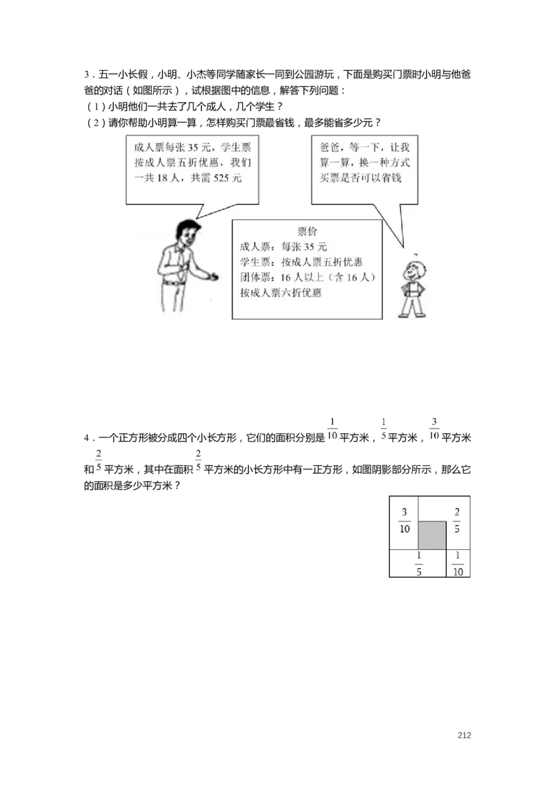 FY25暑假预初数学-精进班整合版2.0_初中资料合集_2025年秋初中《789年级暑假数学讲义》含6升7衔接（学生+教师版）上海专版_预初_精进_学生整合版PDF