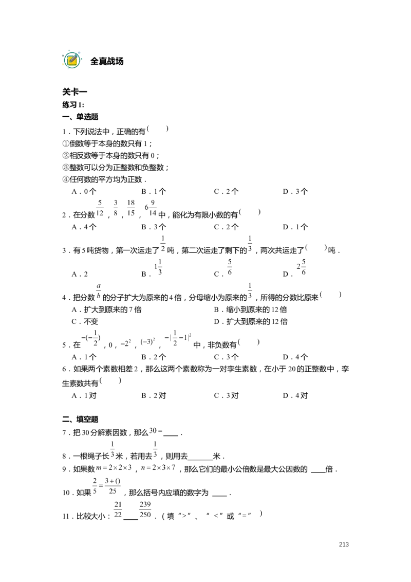 FY25暑假预初数学-精进班整合版2.0_初中资料合集_2025年秋初中《789年级暑假数学讲义》含6升7衔接（学生+教师版）上海专版_预初_精进_学生整合版PDF