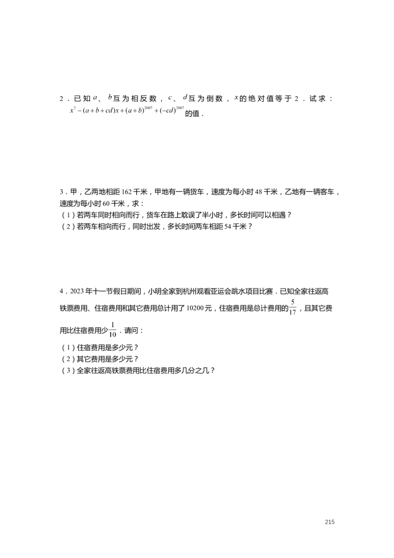 FY25暑假预初数学-精进班整合版2.0_初中资料合集_2025年秋初中《789年级暑假数学讲义》含6升7衔接（学生+教师版）上海专版_预初_精进_学生整合版PDF