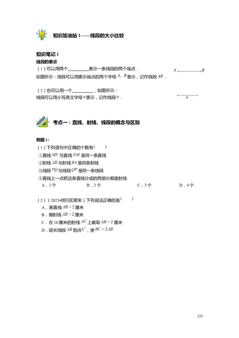 FY25暑假预初数学-精进班整合版2.0_初中资料合集_2025年秋初中《789年级暑假数学讲义》含6升7衔接（学生+教师版）上海专版_预初_精进_学生整合版PDF