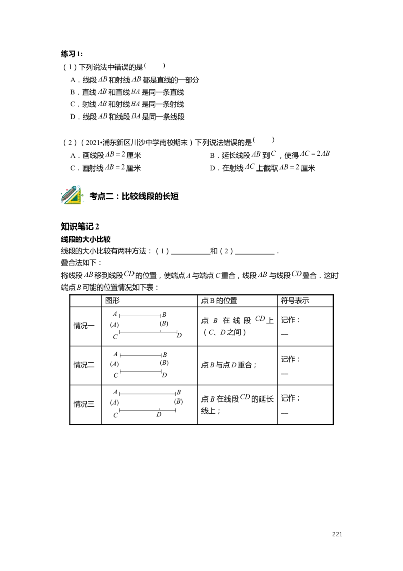 FY25暑假预初数学-精进班整合版2.0_初中资料合集_2025年秋初中《789年级暑假数学讲义》含6升7衔接（学生+教师版）上海专版_预初_精进_学生整合版PDF