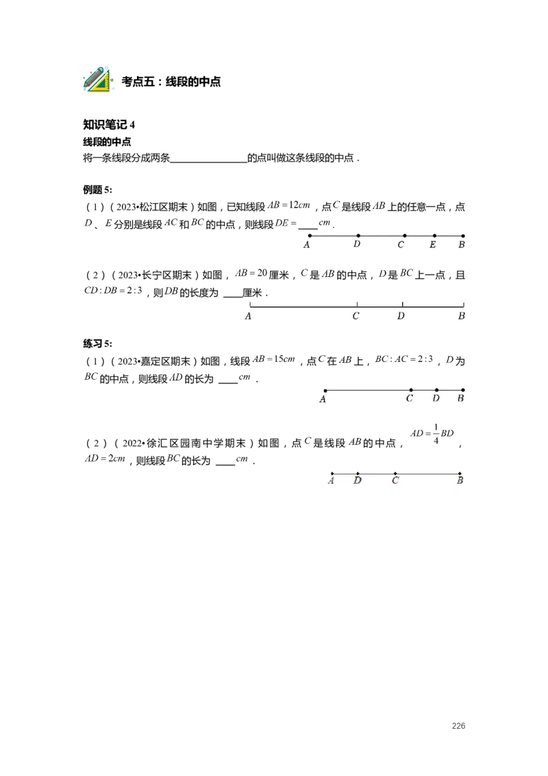 FY25暑假预初数学-精进班整合版2.0_初中资料合集_2025年秋初中《789年级暑假数学讲义》含6升7衔接（学生+教师版）上海专版_预初_精进_学生整合版PDF