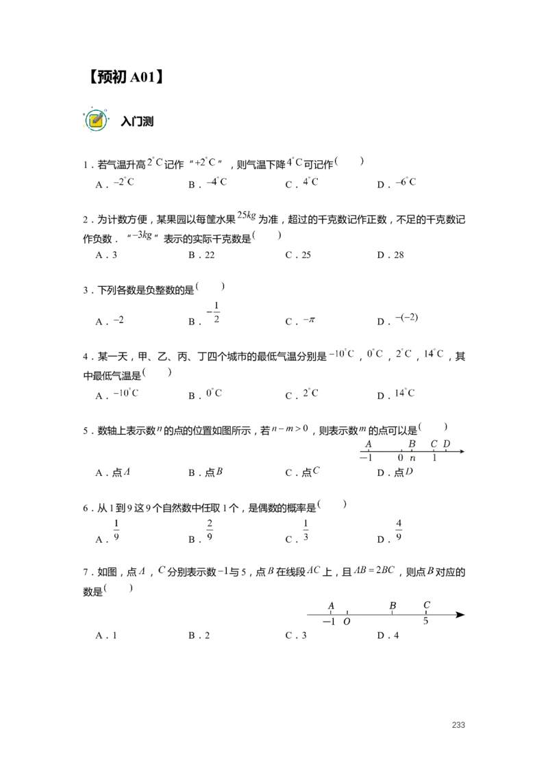 FY25暑假预初数学-精进班整合版2.0_初中资料合集_2025年秋初中《789年级暑假数学讲义》含6升7衔接（学生+教师版）上海专版_预初_精进_学生整合版PDF