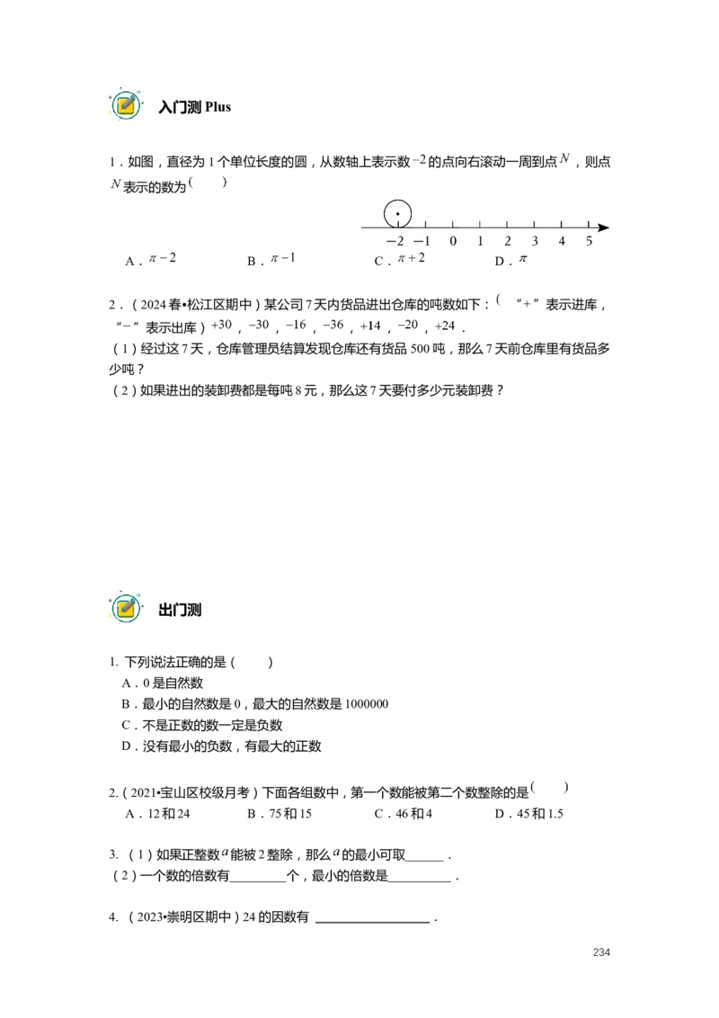 FY25暑假预初数学-精进班整合版2.0_初中资料合集_2025年秋初中《789年级暑假数学讲义》含6升7衔接（学生+教师版）上海专版_预初_精进_学生整合版PDF