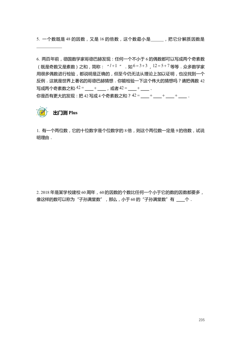 FY25暑假预初数学-精进班整合版2.0_初中资料合集_2025年秋初中《789年级暑假数学讲义》含6升7衔接（学生+教师版）上海专版_预初_精进_学生整合版PDF