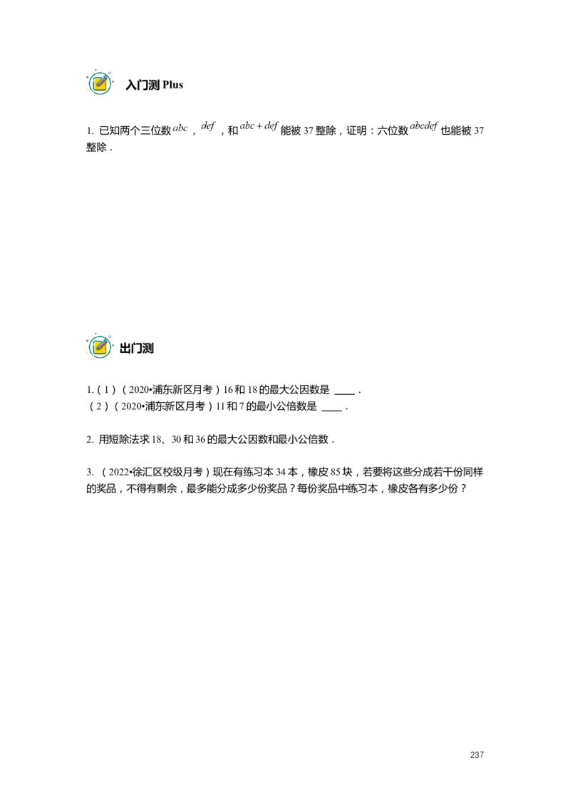 FY25暑假预初数学-精进班整合版2.0_初中资料合集_2025年秋初中《789年级暑假数学讲义》含6升7衔接（学生+教师版）上海专版_预初_精进_学生整合版PDF