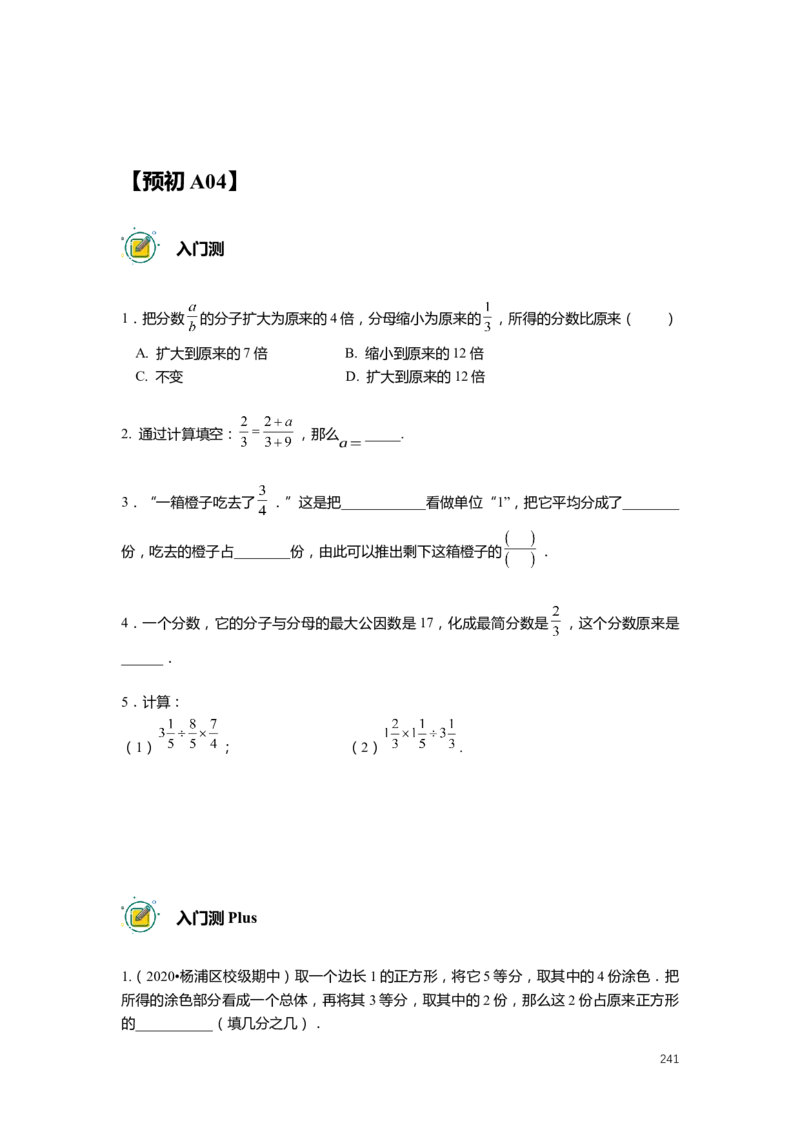 FY25暑假预初数学-精进班整合版2.0_初中资料合集_2025年秋初中《789年级暑假数学讲义》含6升7衔接（学生+教师版）上海专版_预初_精进_学生整合版PDF